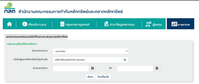 ค้นหางบการเงินของ CPALL
