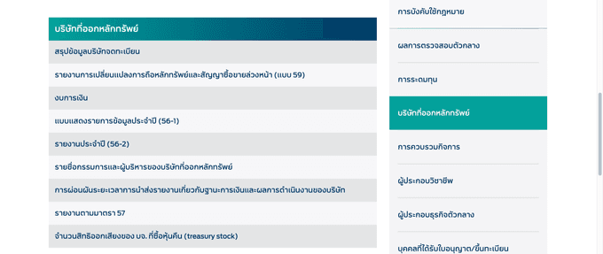 วิธีดาวน์โหลด 56-1 และดู 56-1