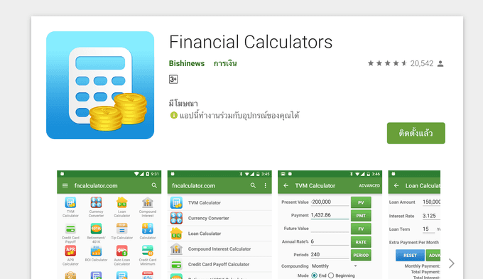แนะนำวิธีการประเมินผลตอบแทนการลงทุนผ่านแอปพลิเคชัน TVM Calculator