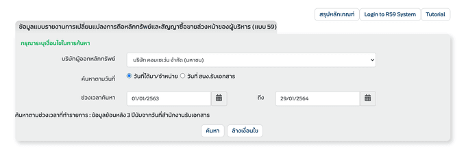 ดูข้อมูลการซื้อขายหุ้น ของผู้บริหาร com7