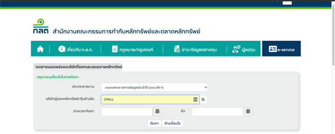 วิธีดาวน์โหลด 56-1 และดู 56-1