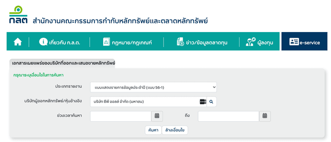 วิธีดาวน์โหลด 56-1 และดู 56-1